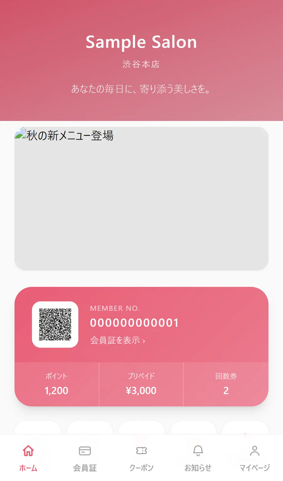 SAMVEL LiNKの会員ホーム画面