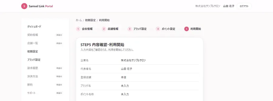 設定完了画面